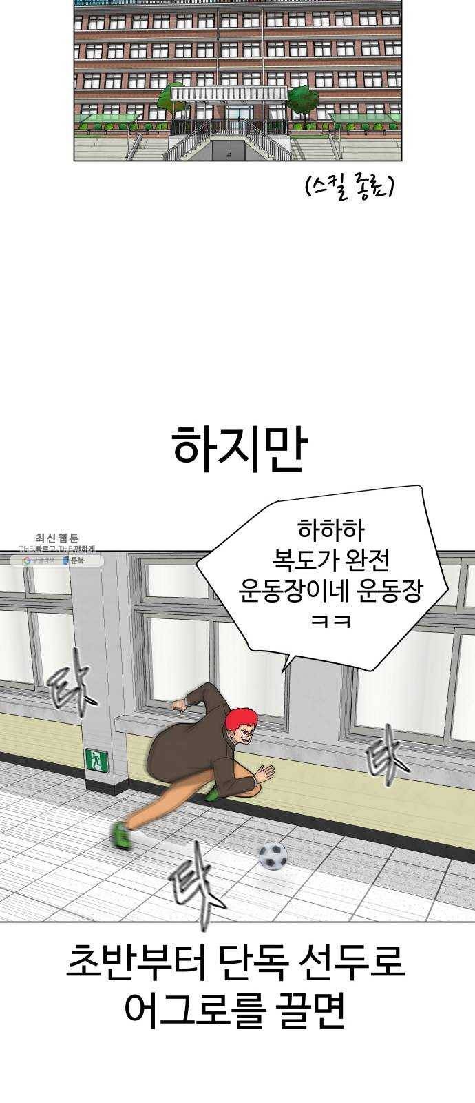 급식러너 10화_팀플레이 21