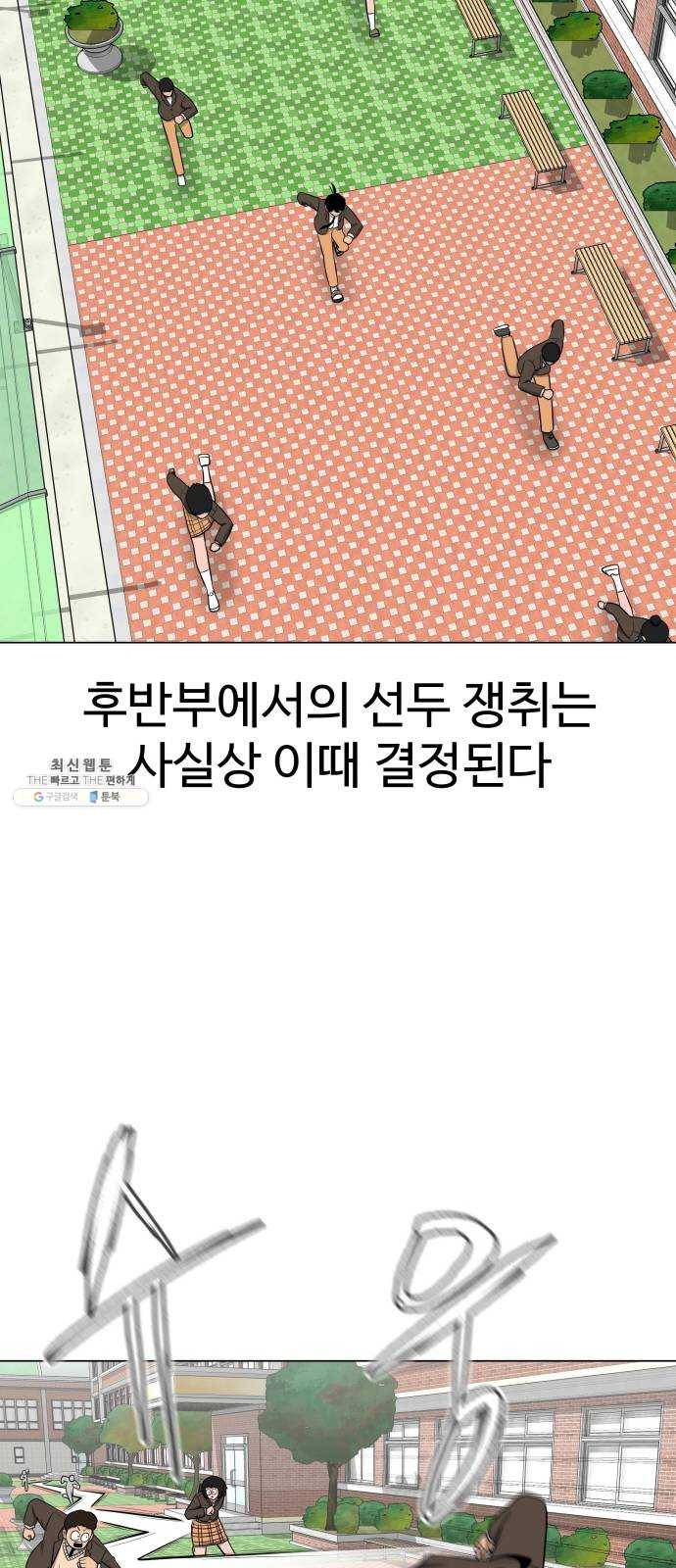 급식러너 10화_팀플레이 26