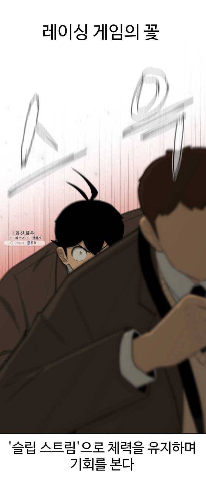 급식러너 10화_팀플레이 29