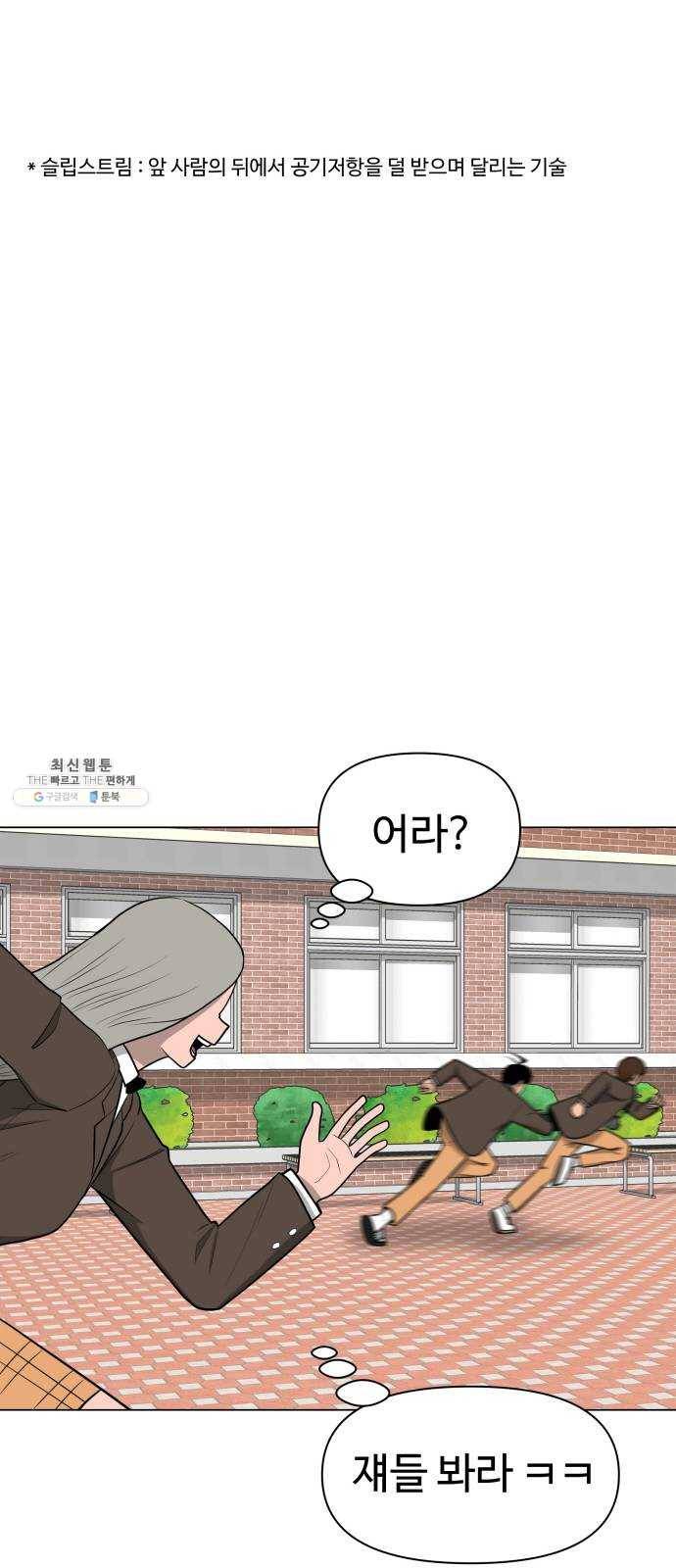 급식러너 10화_팀플레이 30