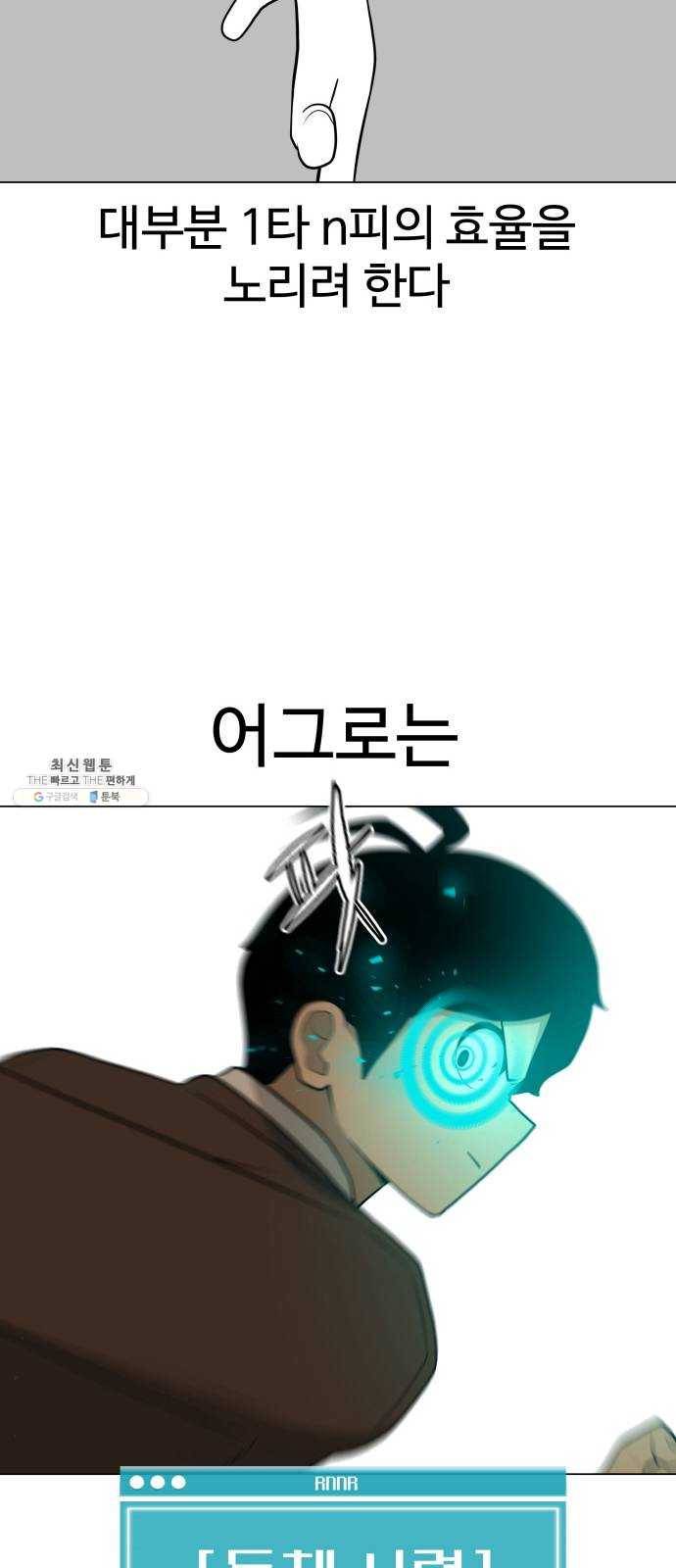 급식러너 10화_팀플레이 35