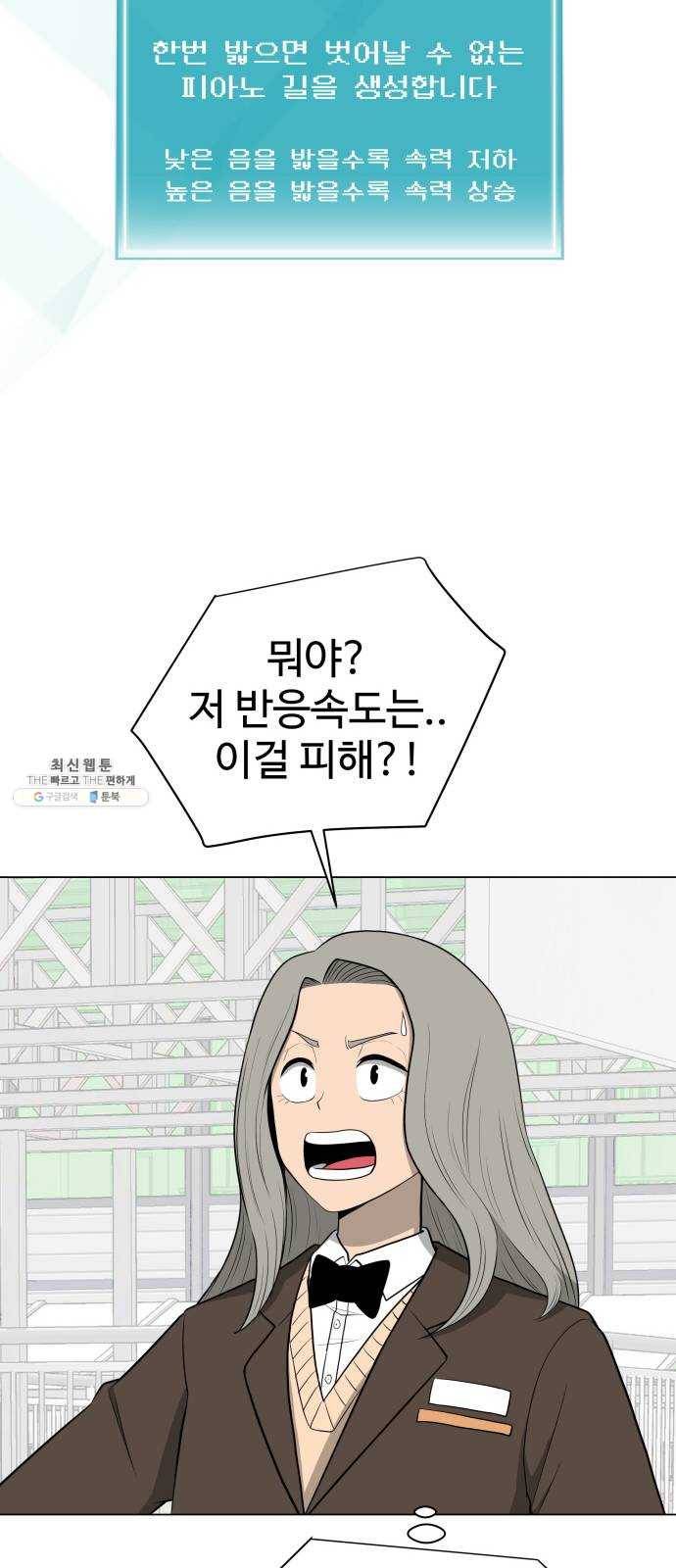 급식러너 10화_팀플레이 38