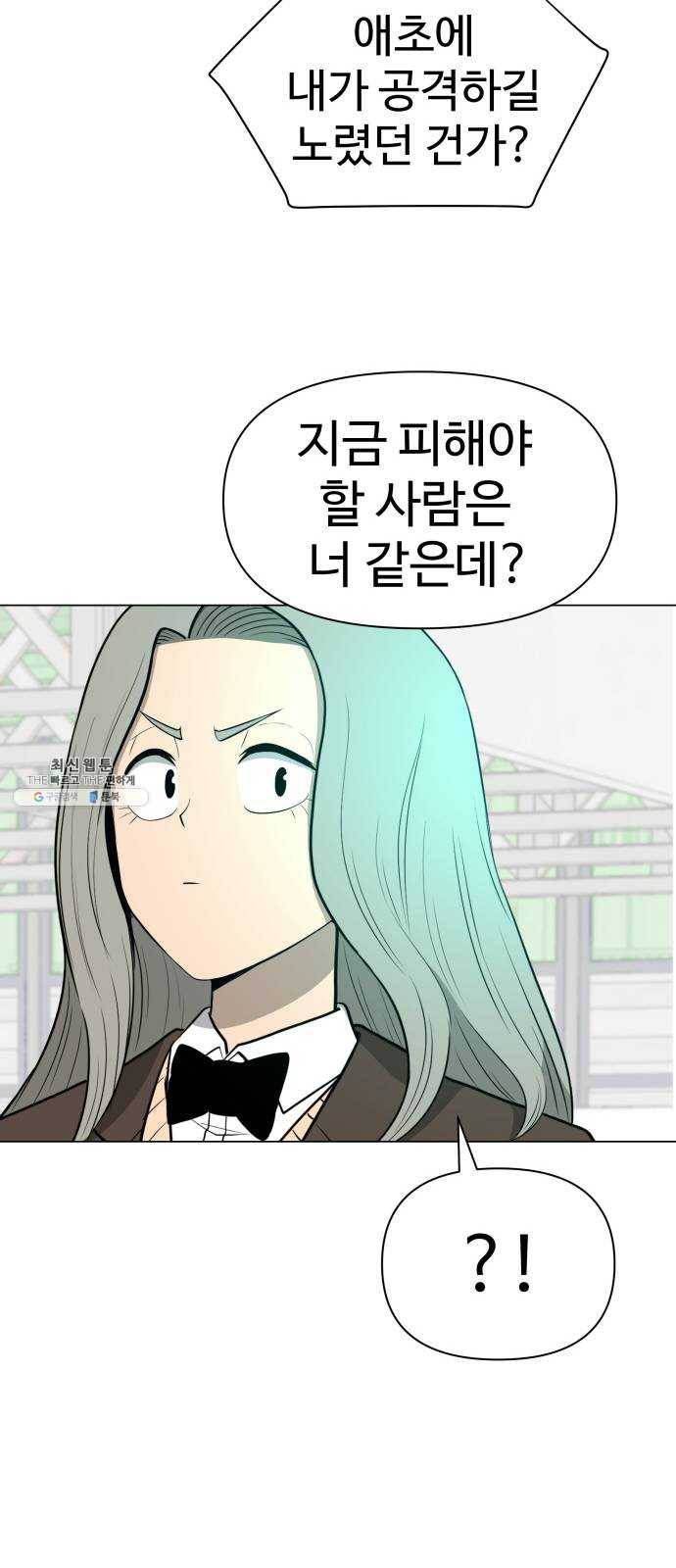 급식러너 10화_팀플레이 39