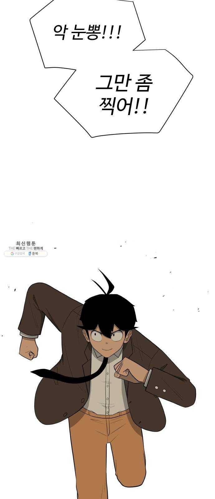 급식러너 10화_팀플레이 42