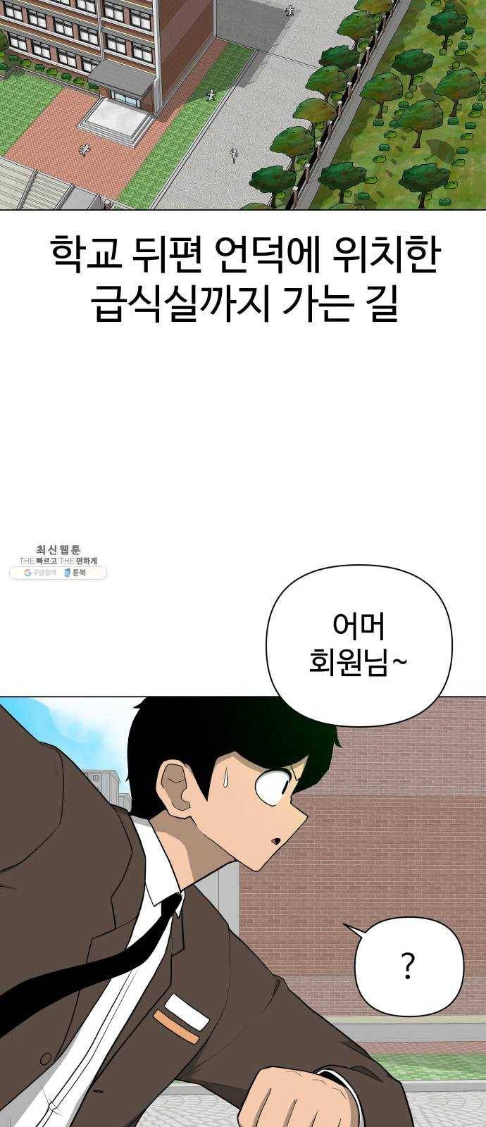 급식러너 10화_팀플레이 44