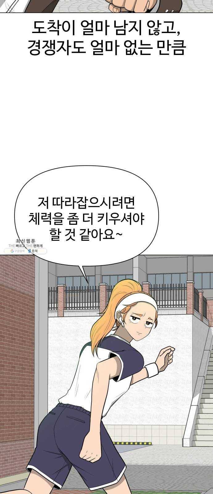 급식러너 10화_팀플레이 45