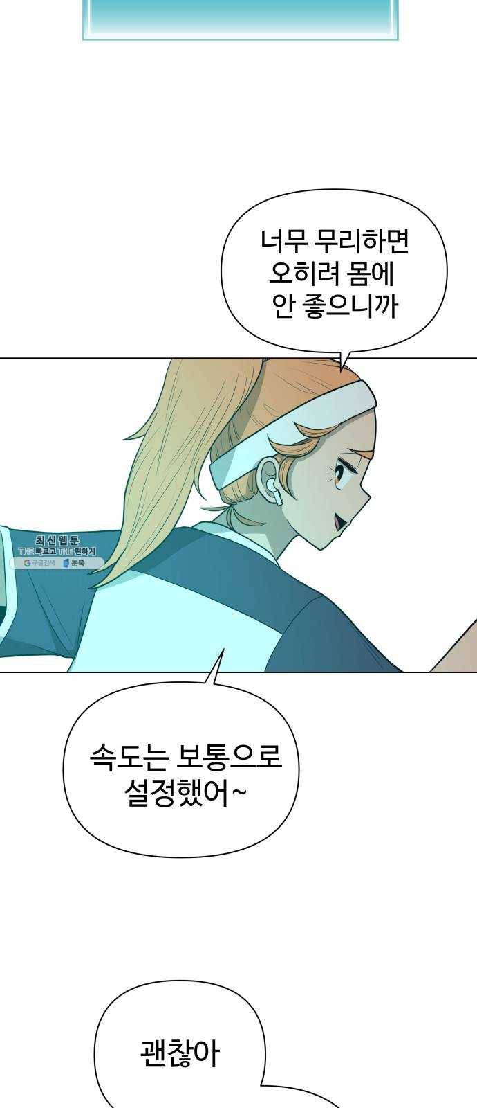 급식러너 10화_팀플레이 49