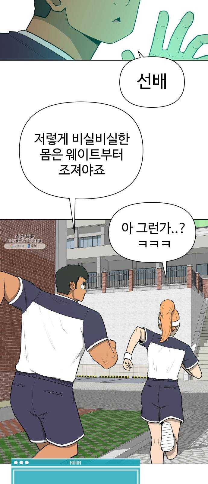 급식러너 10화_팀플레이 53