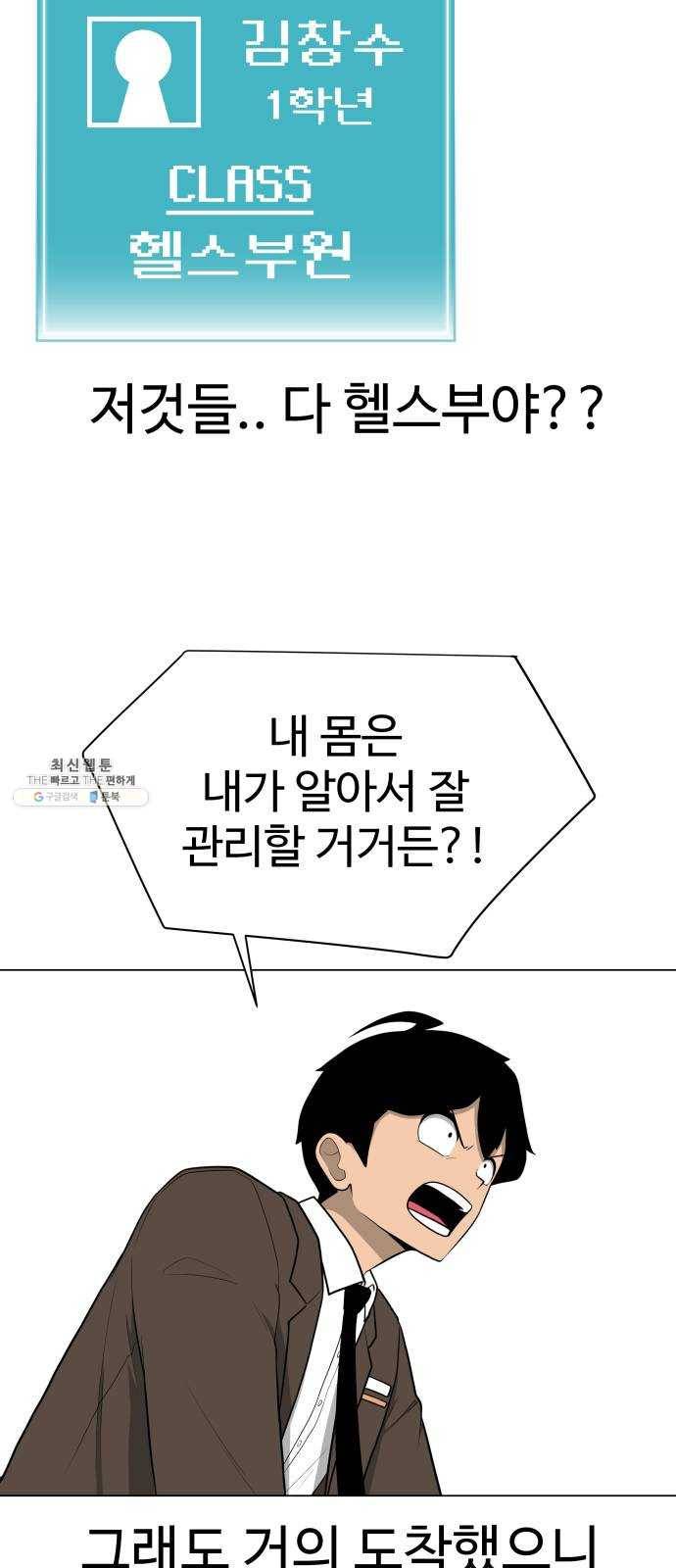 급식러너 10화_팀플레이 54