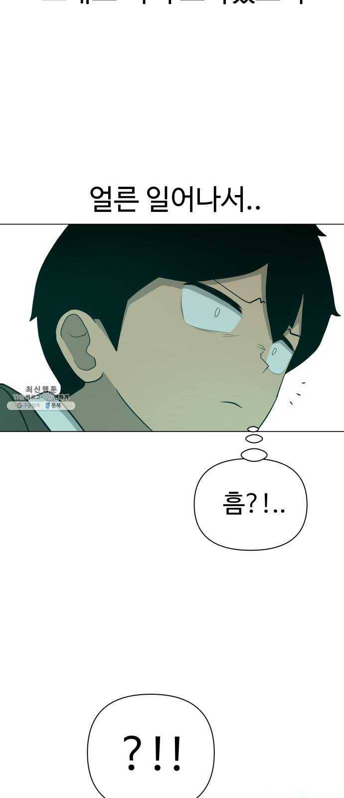 급식러너 10화_팀플레이 55