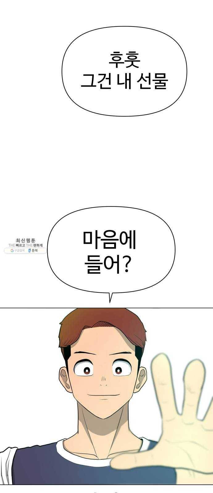 급식러너 10화_팀플레이 57