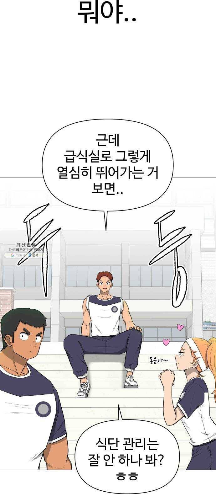 급식러너 10화_팀플레이 58