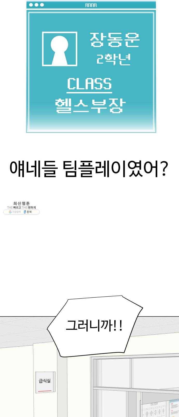 급식러너 10화_팀플레이 59