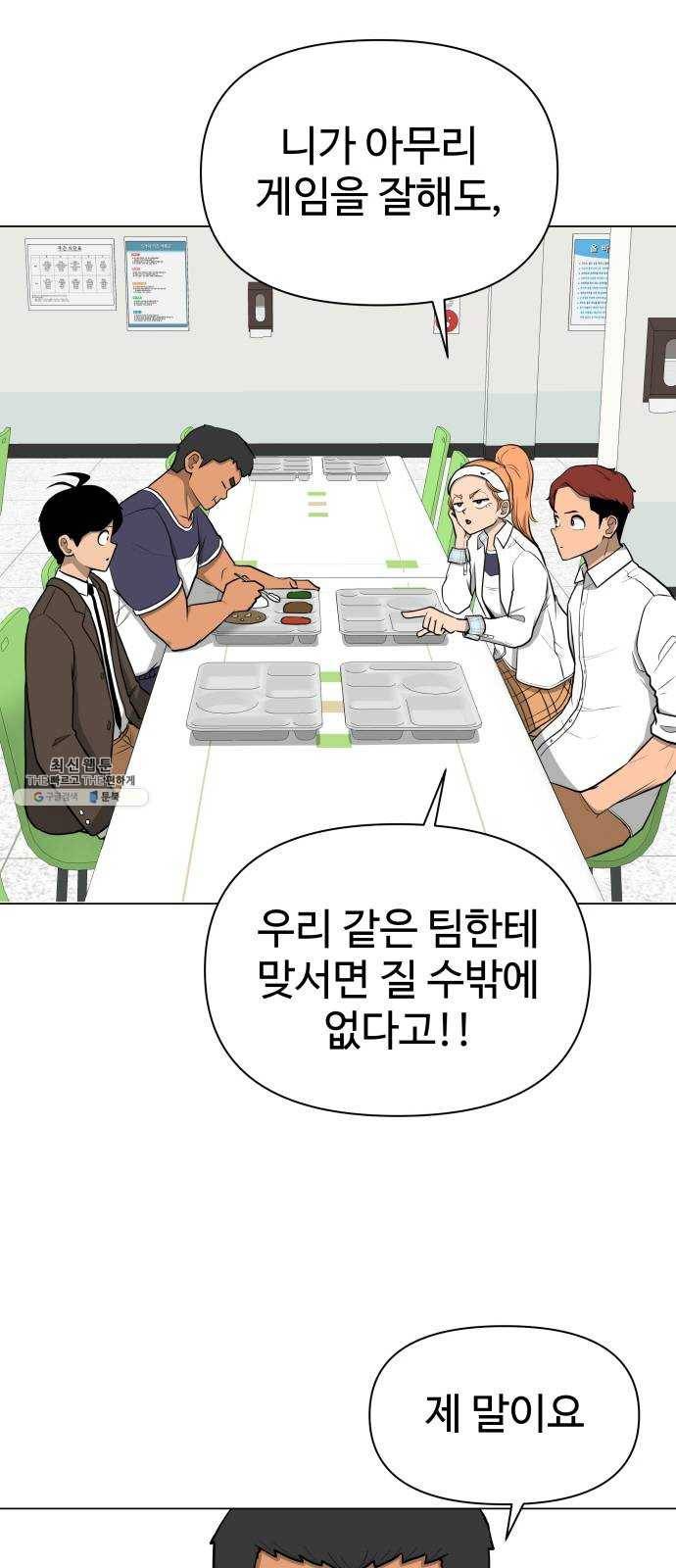 급식러너 10화_팀플레이 61