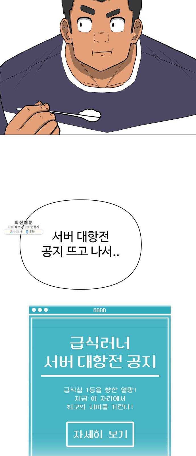 급식러너 10화_팀플레이 62