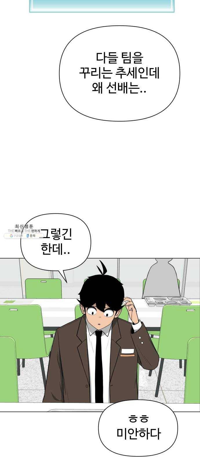 급식러너 10화_팀플레이 63