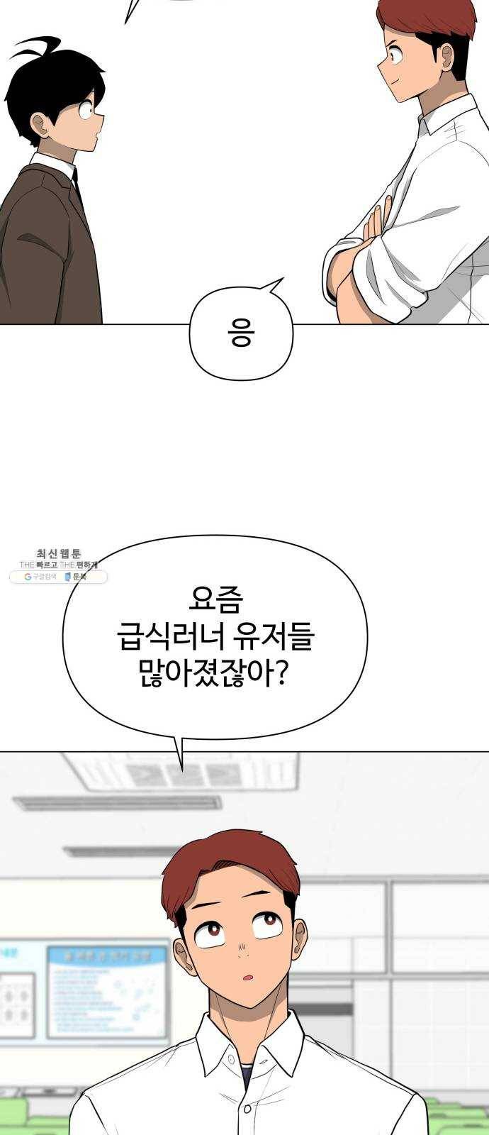 급식러너 10화_팀플레이 65