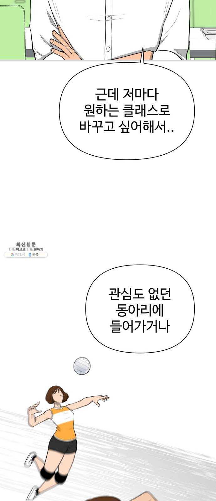 급식러너 10화_팀플레이 66