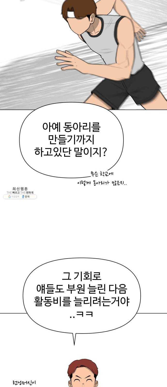 급식러너 10화_팀플레이 67