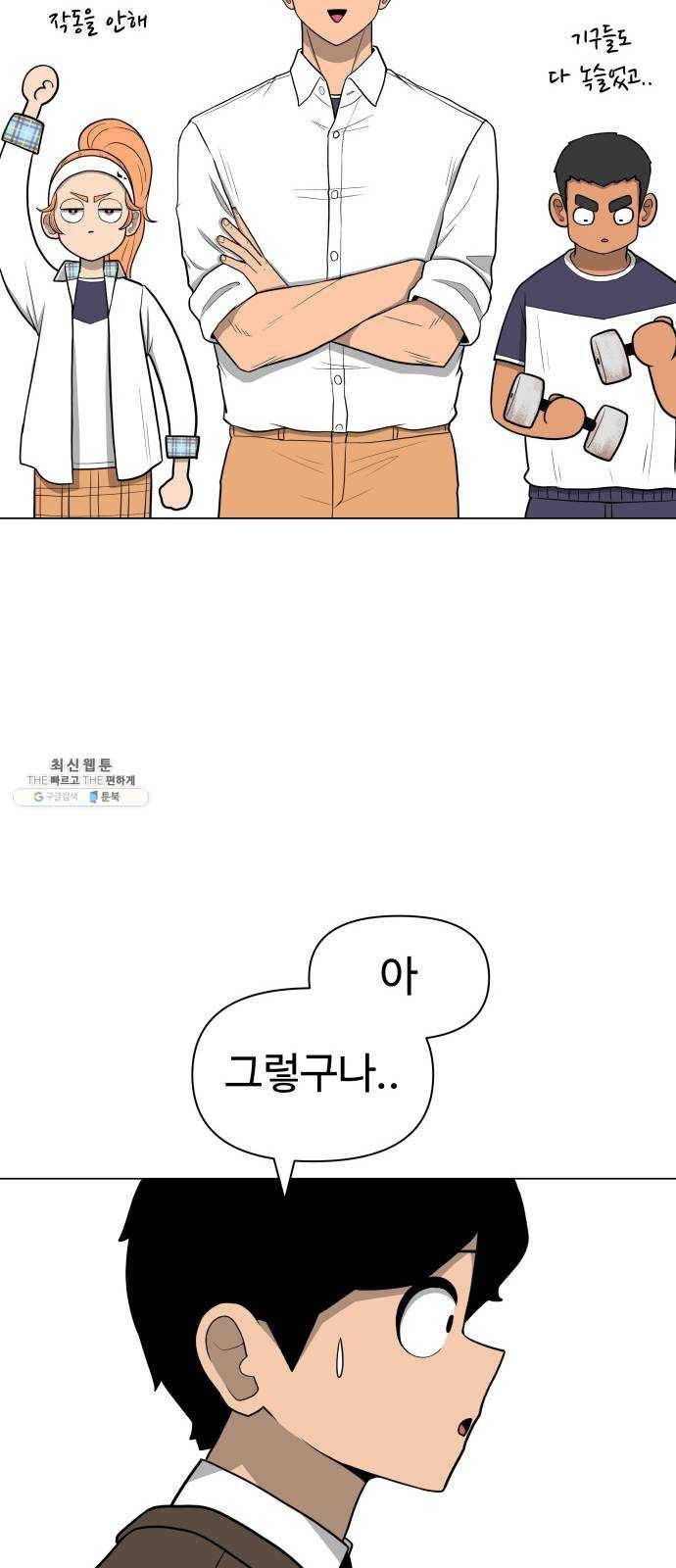 급식러너 10화_팀플레이 68