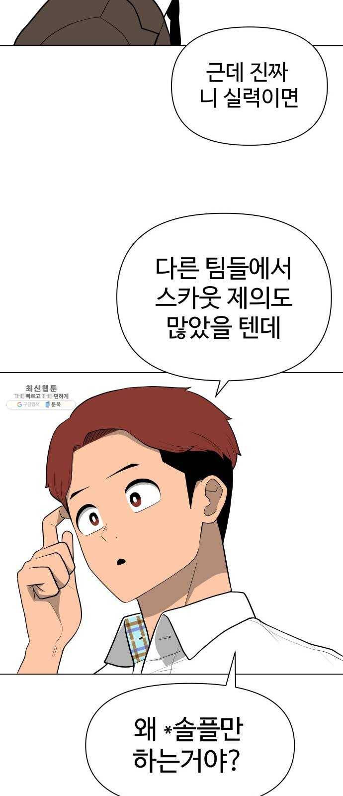 급식러너 10화_팀플레이 69