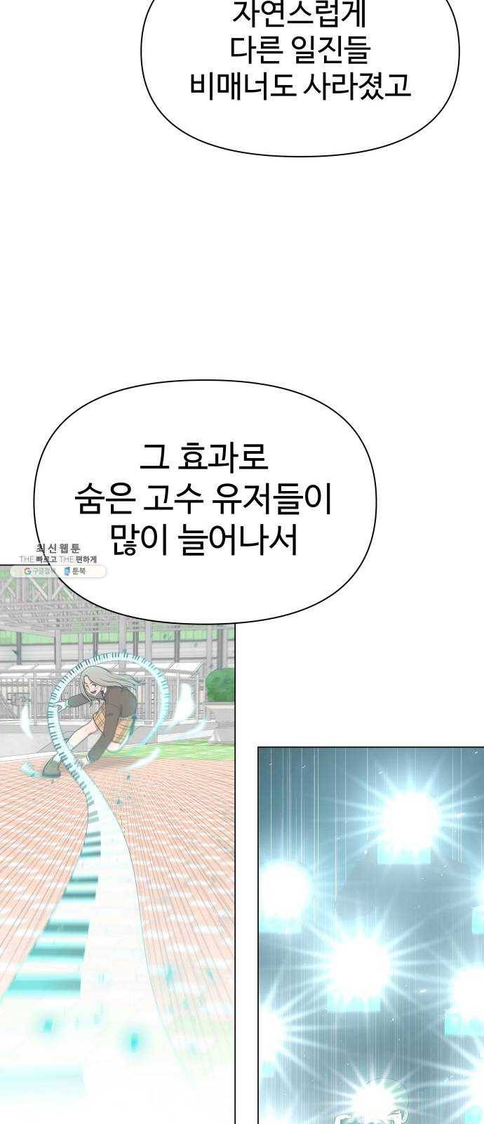 급식러너 10화_팀플레이 71