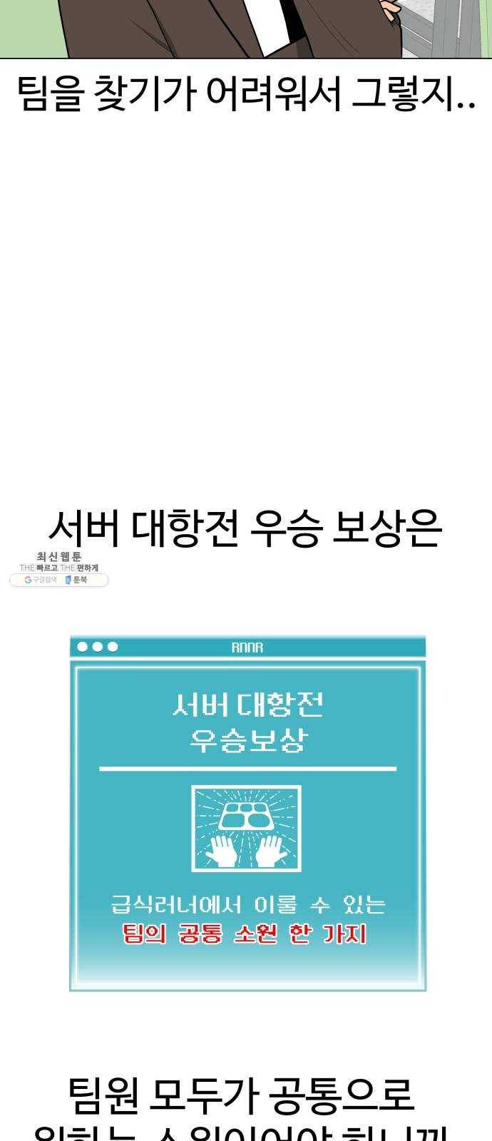 급식러너 10화_팀플레이 73