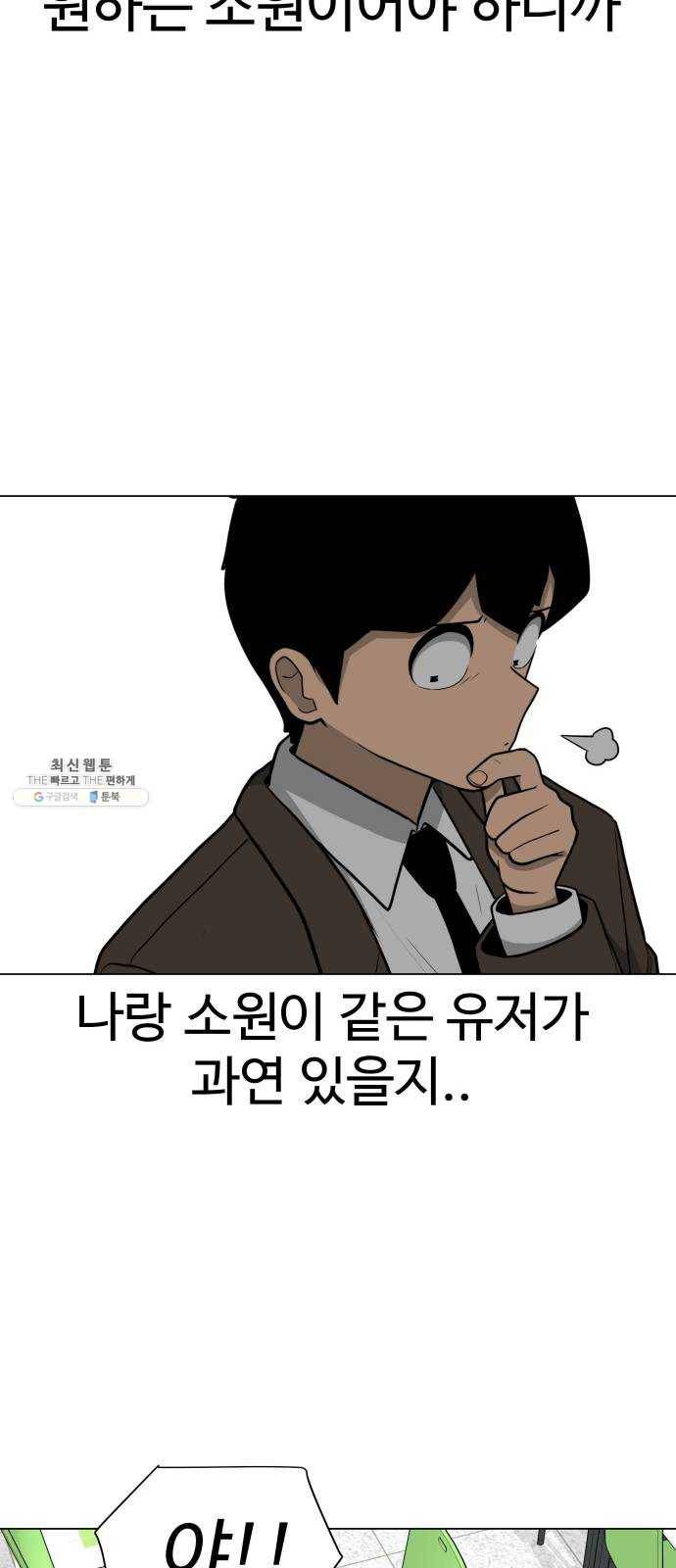 급식러너 10화_팀플레이 74