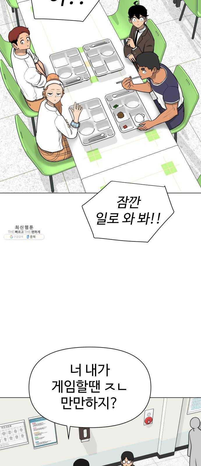 급식러너 10화_팀플레이 75