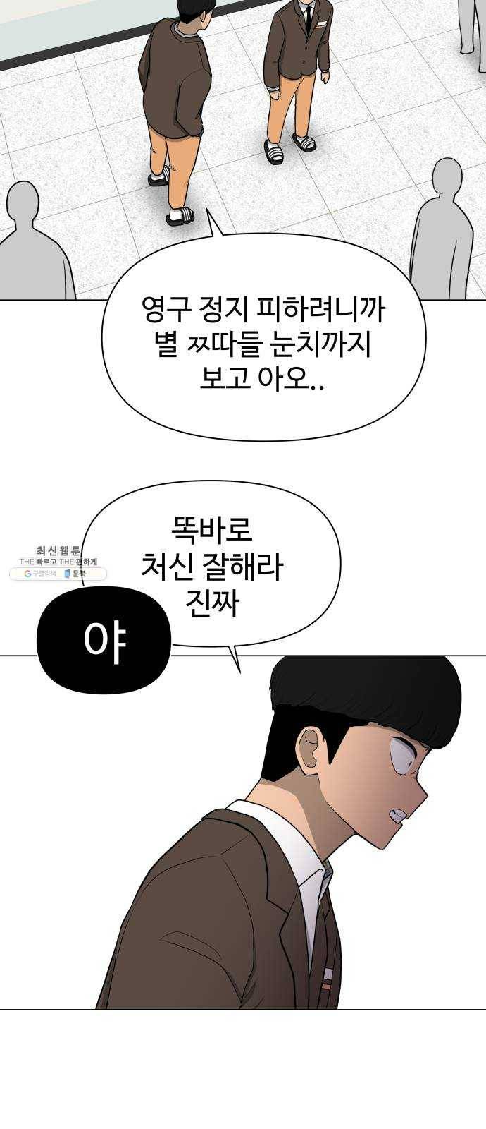 급식러너 10화_팀플레이 76