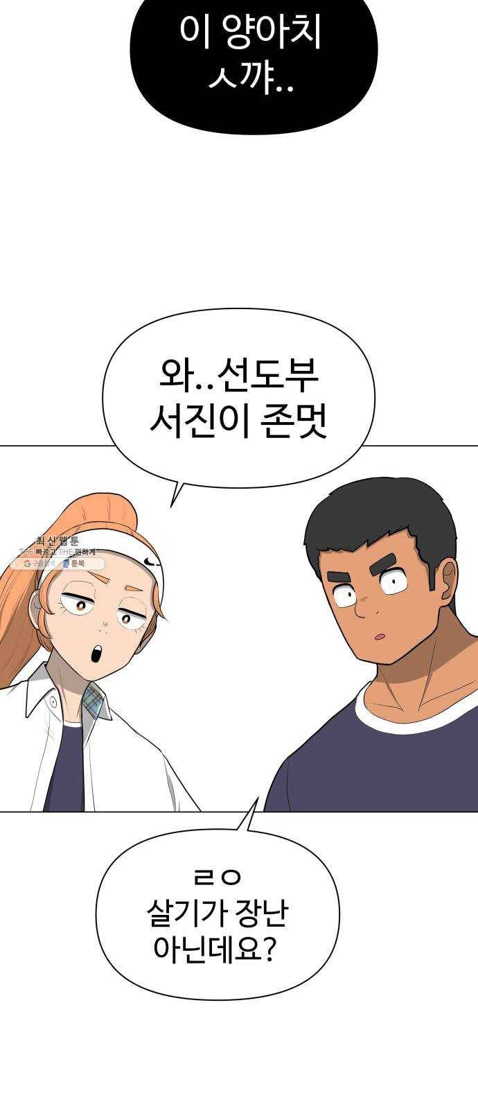 급식러너 10화_팀플레이 78