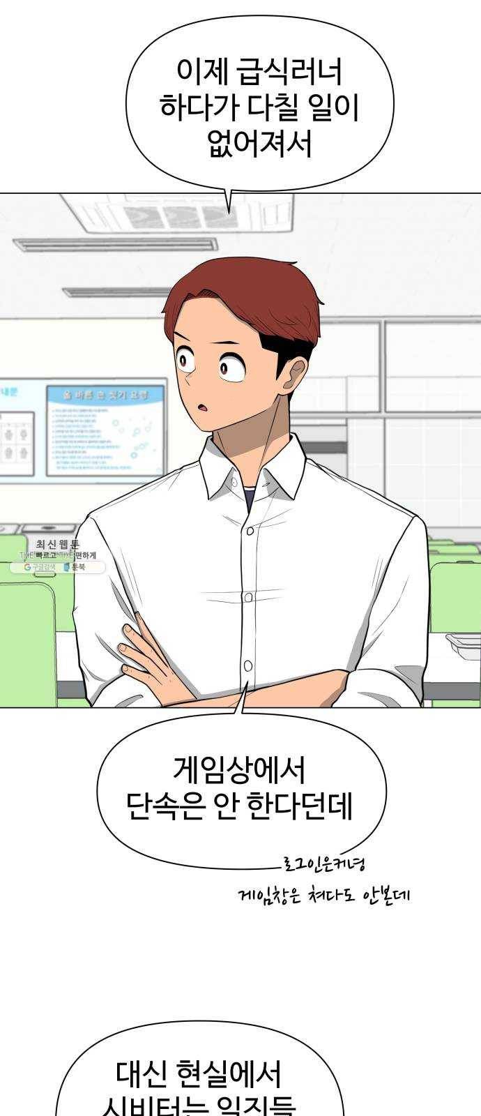 급식러너 10화_팀플레이 79