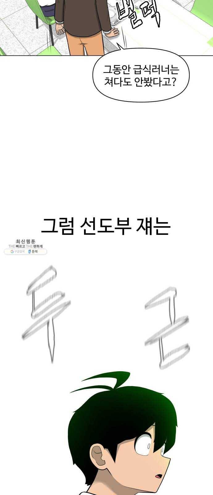 급식러너 10화_팀플레이 81