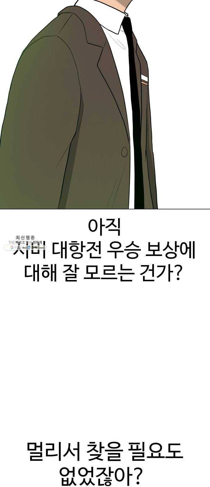 급식러너 10화_팀플레이 82