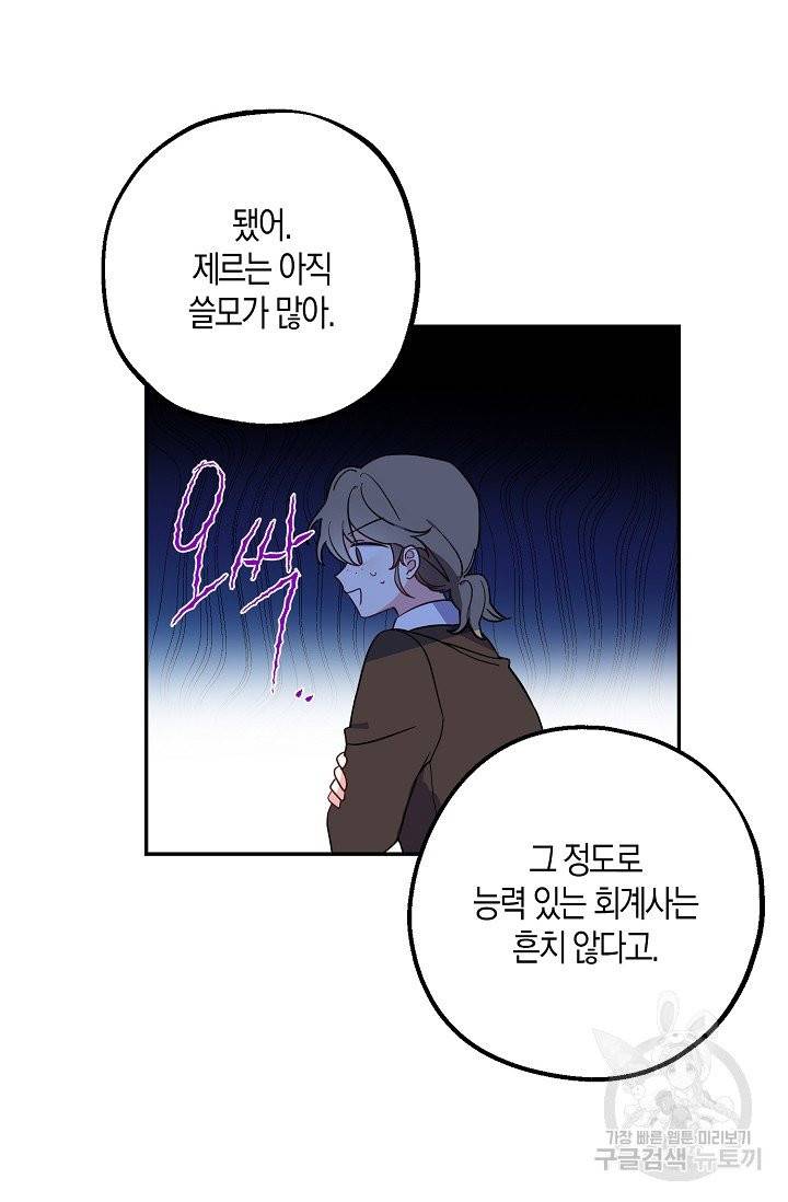 아 하세요, 금수저 들어갑니다 3화 8