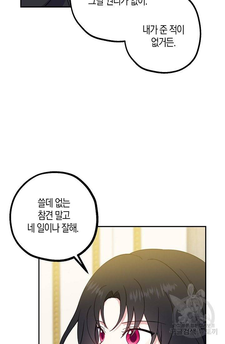 아 하세요, 금수저 들어갑니다 3화 10