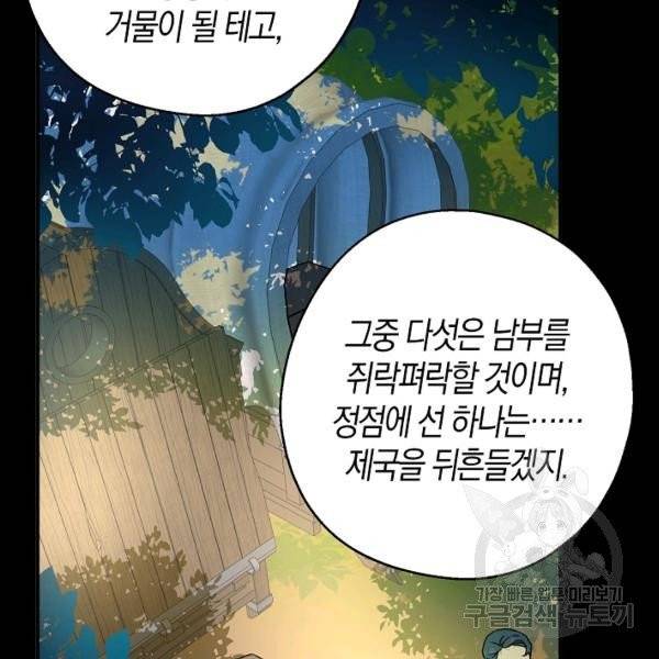 아 하세요, 금수저 들어갑니다 9화 6