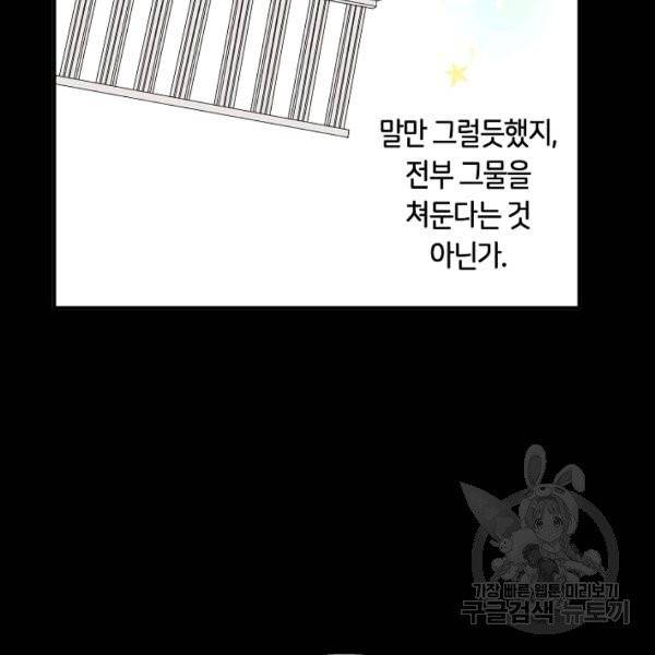 아 하세요, 금수저 들어갑니다 9화 11