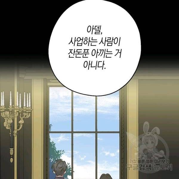 아 하세요, 금수저 들어갑니다 9화 12