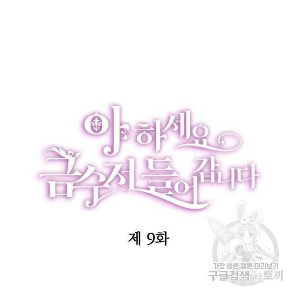 아 하세요, 금수저 들어갑니다 9화 14