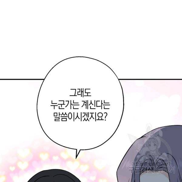 아 하세요, 금수저 들어갑니다 9화 22