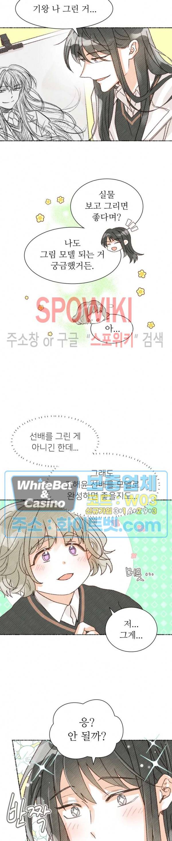 초상권 주의보 2화 2