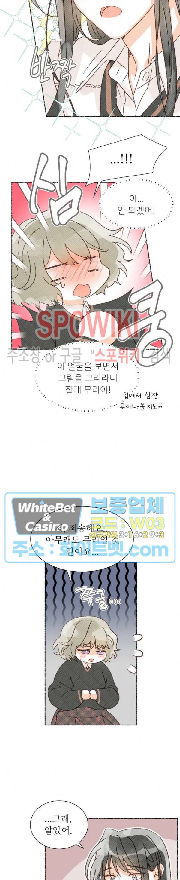 초상권 주의보 2화 3