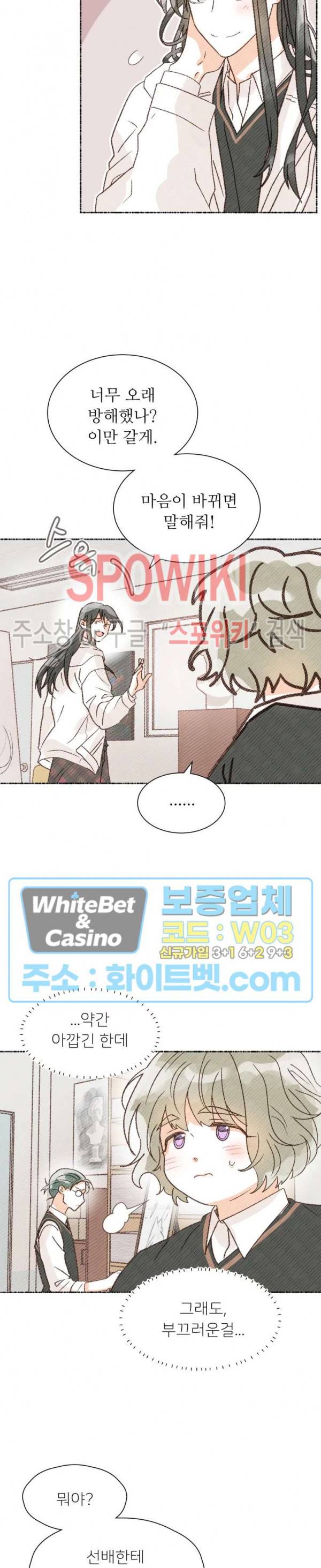 초상권 주의보 2화 4