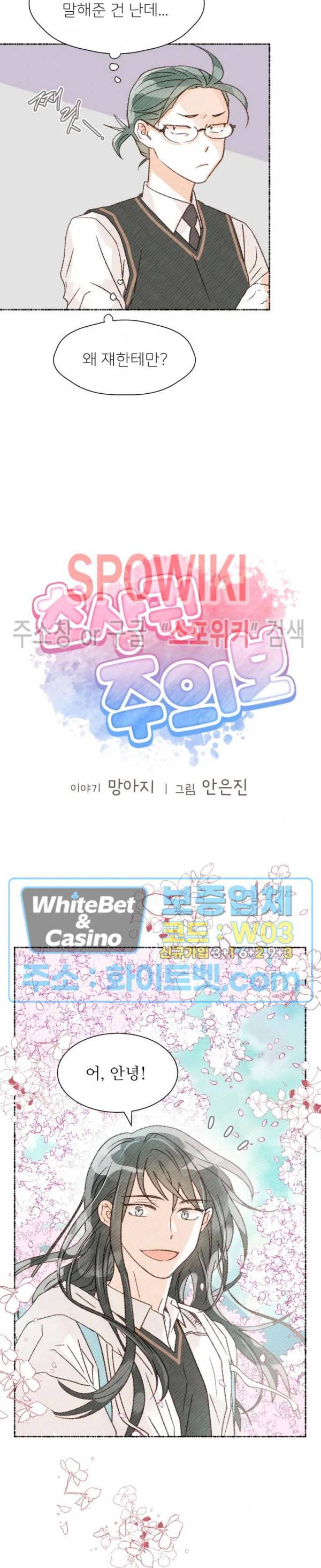 초상권 주의보 2화 5