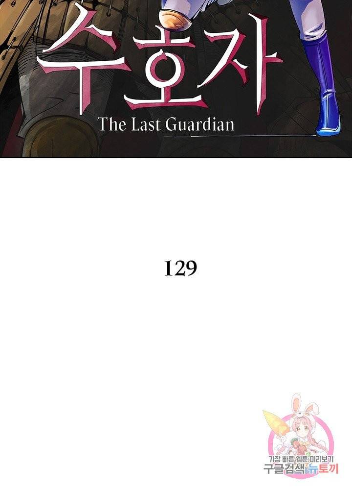 수호자 : The Last Guardian - The Last Guardian 129화 2
