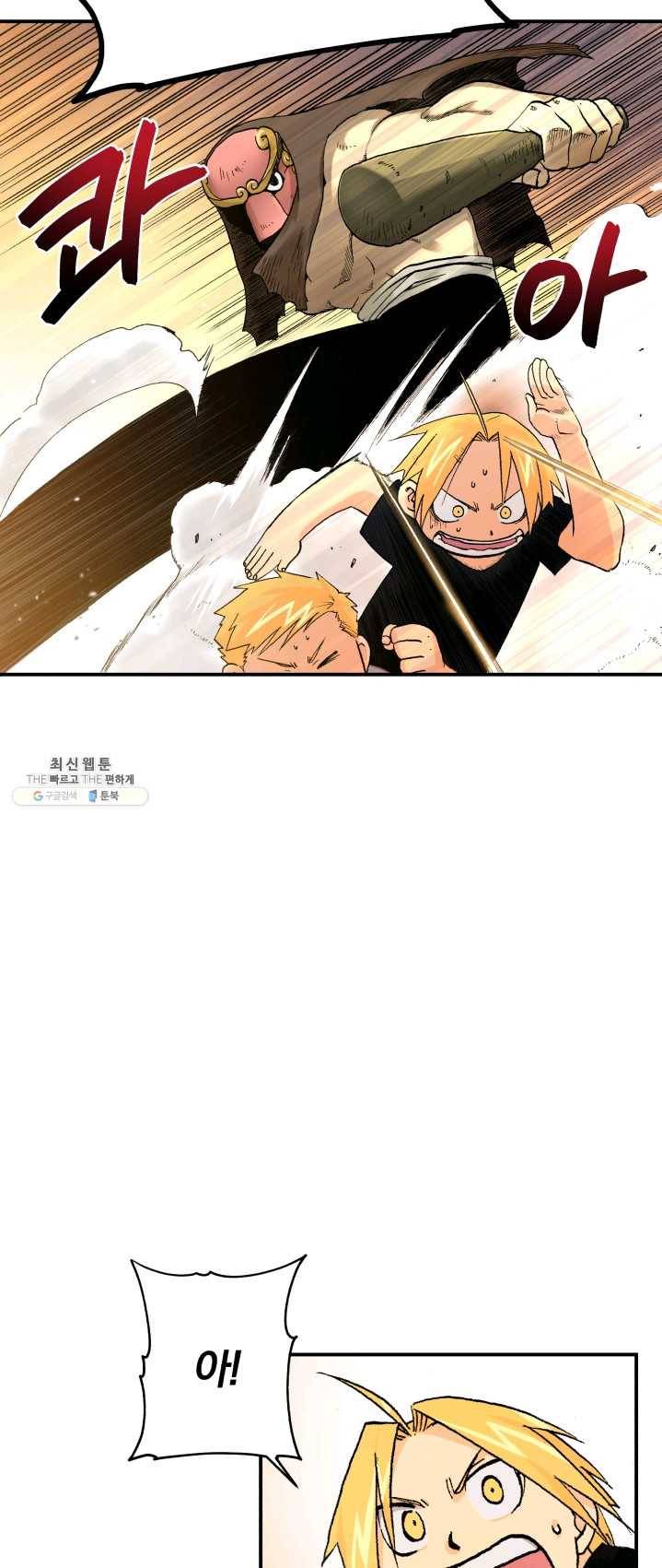 강철의 연금술사 61화 2