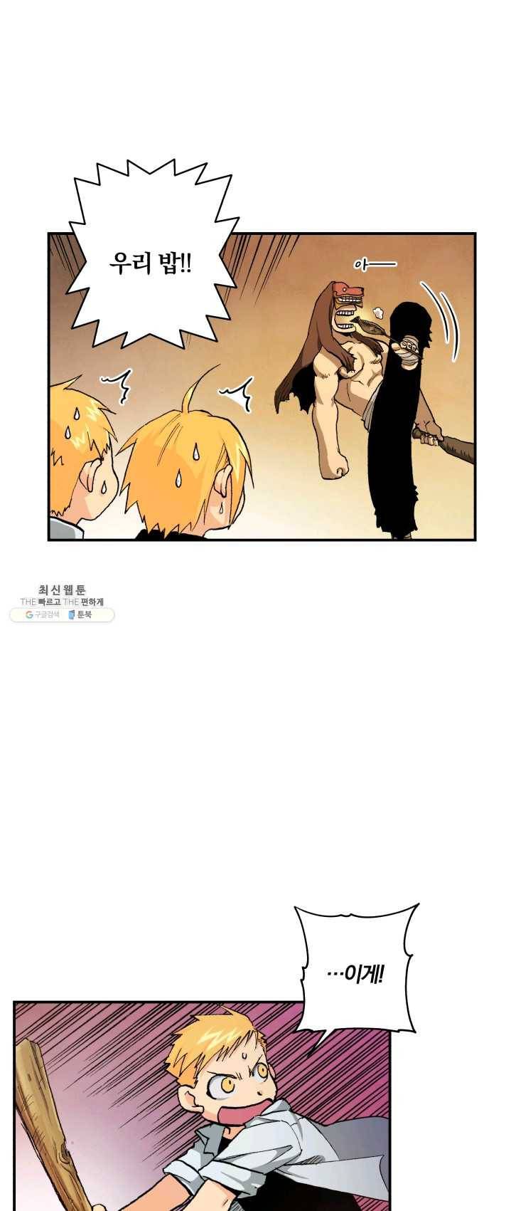 강철의 연금술사 61화 4