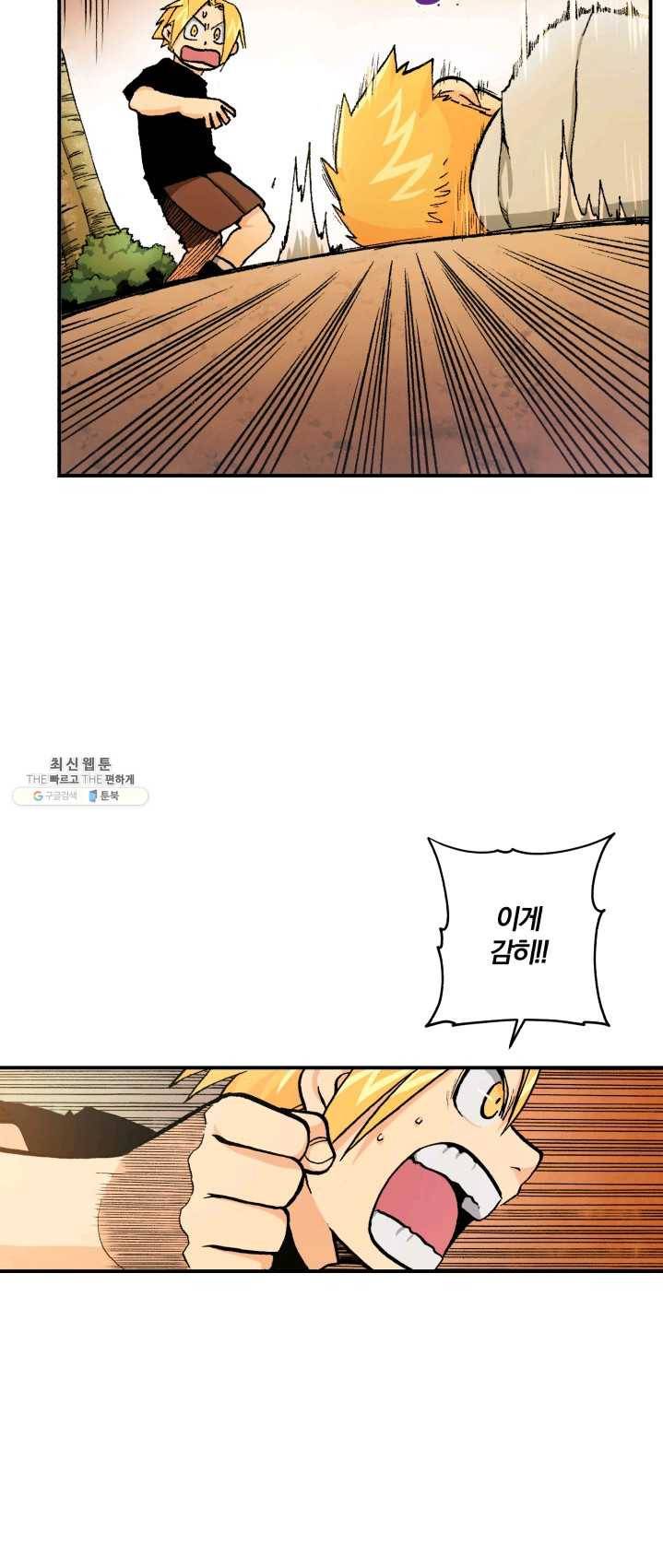 강철의 연금술사 61화 9