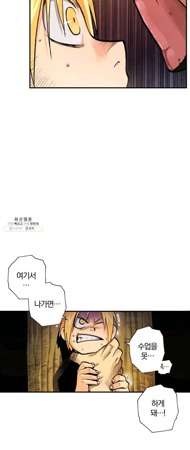 강철의 연금술사 61화 12